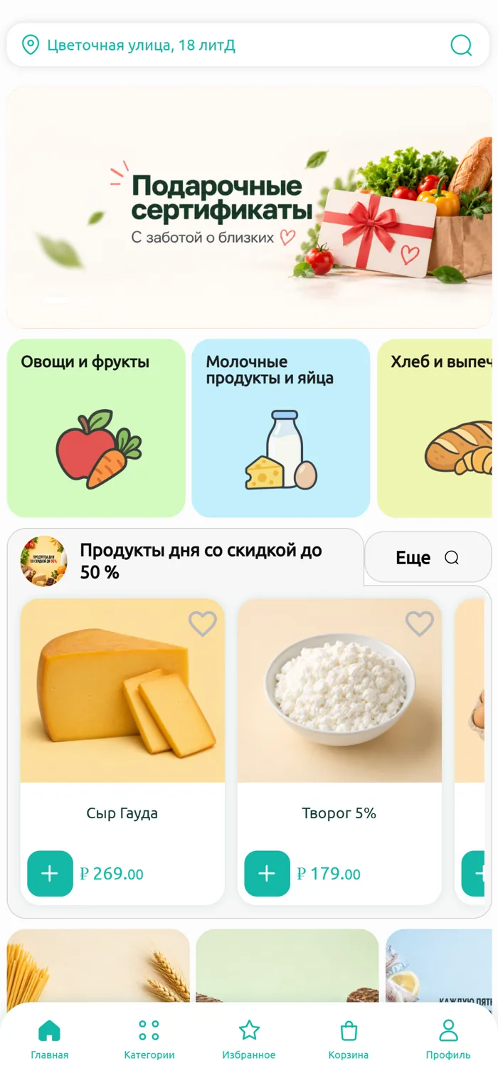 Пример витрины продуктового магазина с категориями и товарами со скидкой