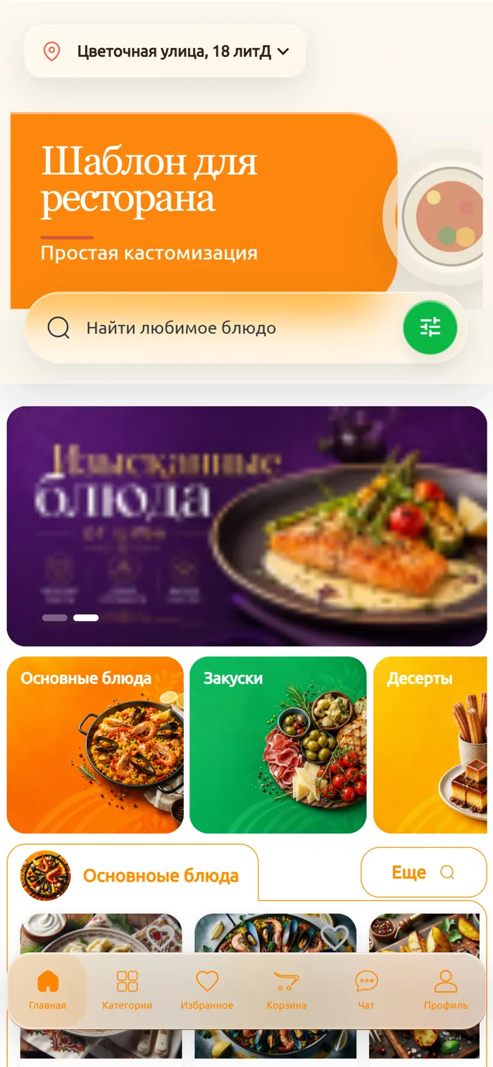Пример витрины ресторана с поиском блюд и меню по категориям